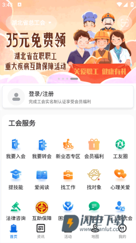 湖北工会APP