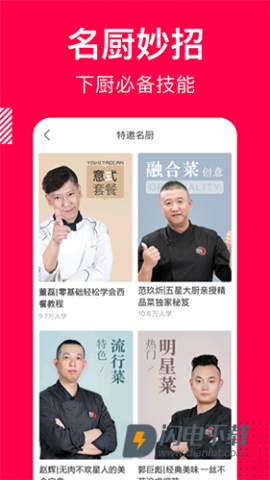 香哈菜谱APP