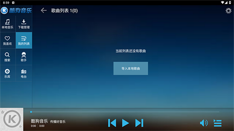酷狗音乐hd版APPv6.0.4 第5张图