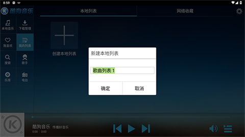 酷狗音乐hd版APPv6.0.4 第3张图