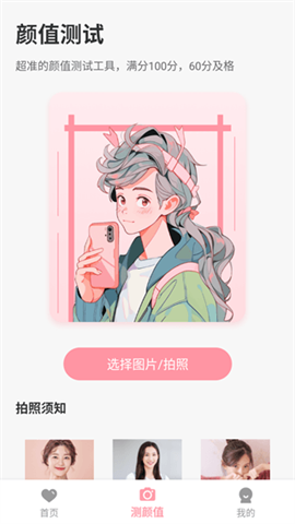 颜值测试工具v1.3.8 第7张图