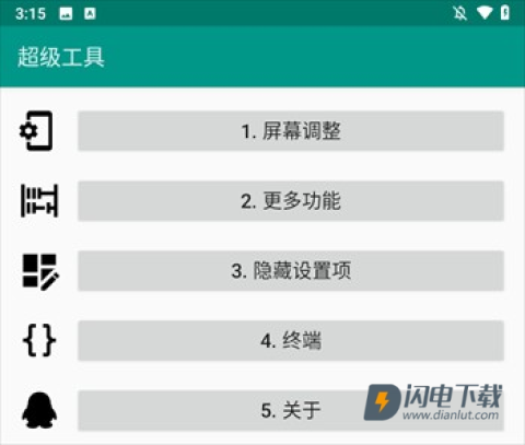 ADB超级工具 第5张图