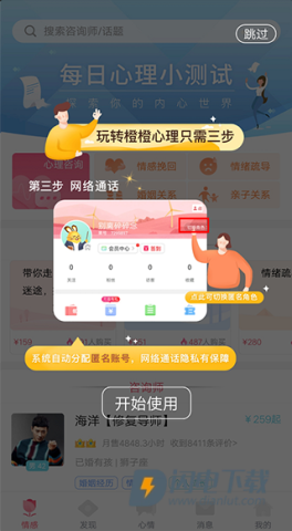 橙橙心理 第3张图