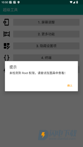 ADB超级工具 第1张图