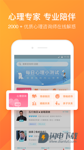 橙橙心理 第4张图