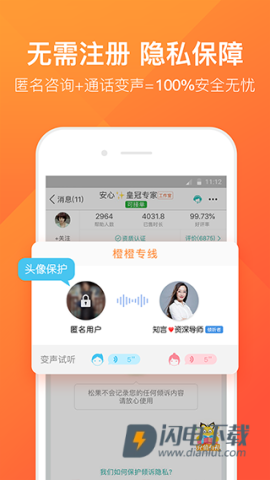 橙橙心理 第5张图