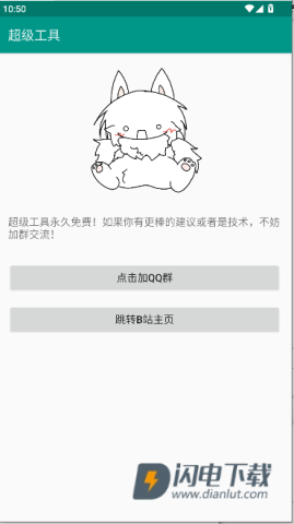 ADB超级工具 第2张图