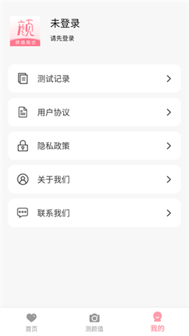 颜值测试工具v1.3.8 第9张图