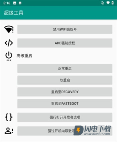ADB超级工具 第7张图