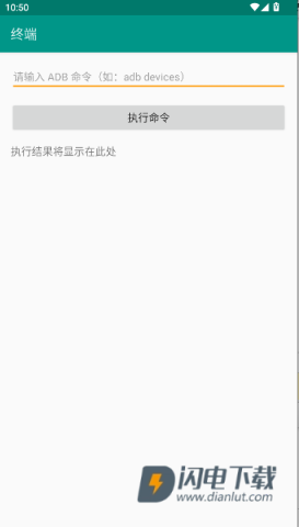 ADB超级工具 第3张图