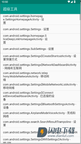 ADB超级工具 第4张图