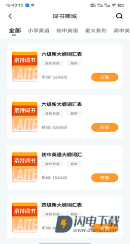 莱特英语背单词 第2张图