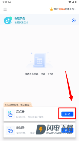 万能点击器 第4张图