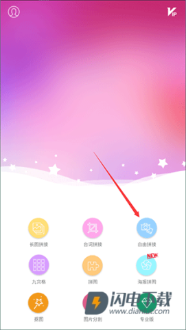 图片拼接拼图 第1张图