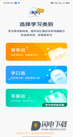 莱特英语背单词 第1张图