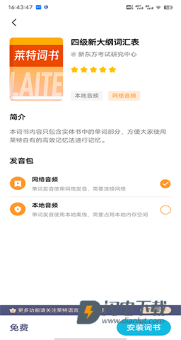 莱特英语背单词 第3张图
