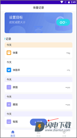 体重记录打卡 第2张图