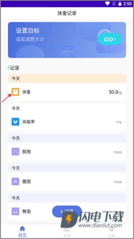 体重记录打卡 第4张图