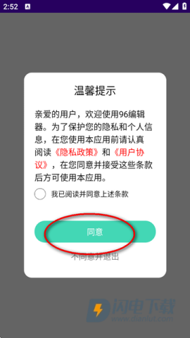 96编辑器app官方版 96编辑器 第2张图