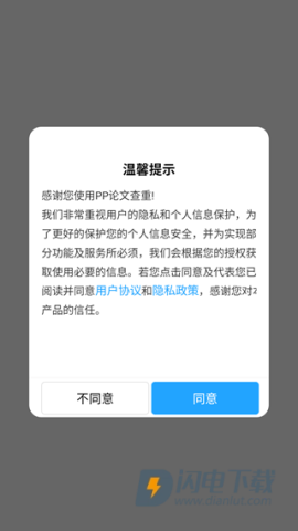 PP论文查重v5.2.3 第2张图