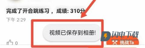 天天跳绳学生版 第8张图