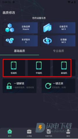 大白兔画质助手 第1张图