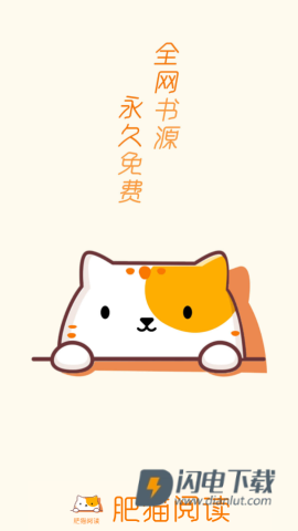 肥猫阅读 第4张图