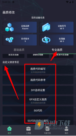 大白兔画质助手 第4张图