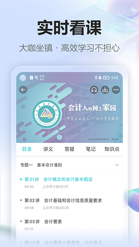 正保会计网校v8.8.30APP