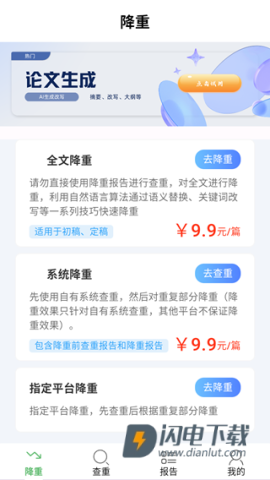 PP论文查重v5.2.3 第4张图