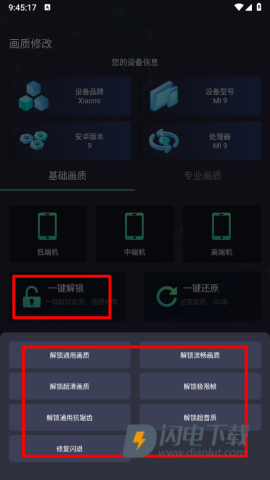 大白兔画质助手 第3张图