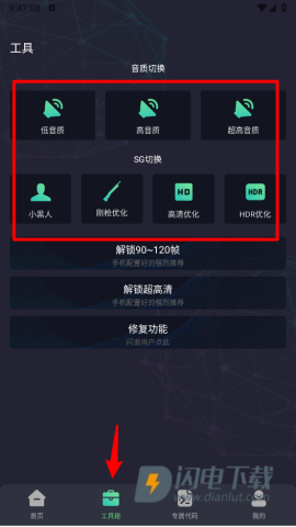 大白兔画质助手 第5张图