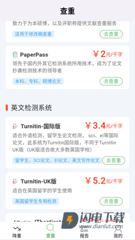 PP论文查重v5.2.3 第5张图