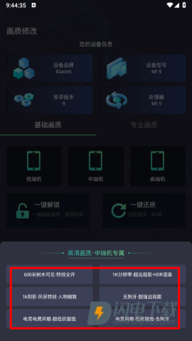 大白兔画质助手 第2张图