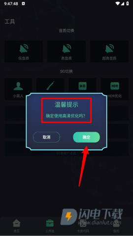大白兔画质助手 第6张图