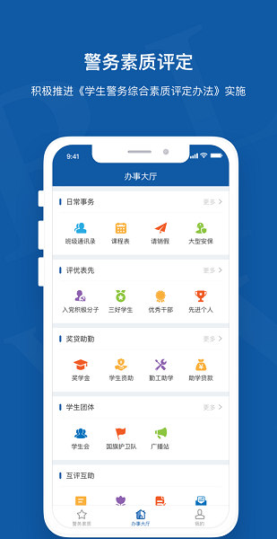 警务素质评定v3.3.1.082301 第2张图