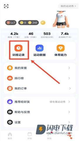 天天跳绳学生版 第6张图