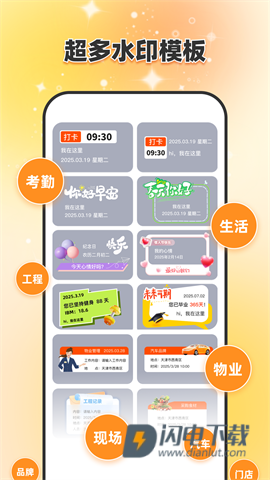 即刻打卡水印相机 第4张图