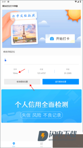 打卡定位 第6张图