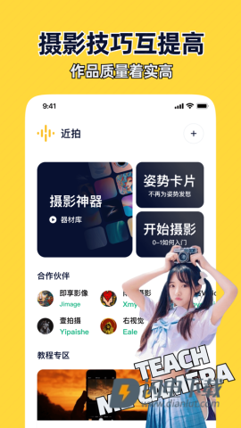 近拍v1.4.2 第1张图