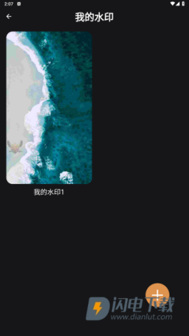 边框水印大师 第2张图