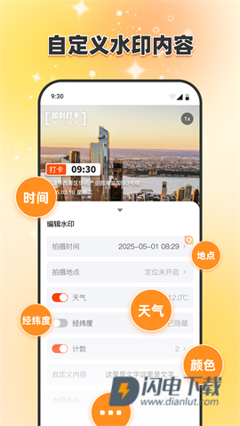 即刻打卡水印相机 第3张图