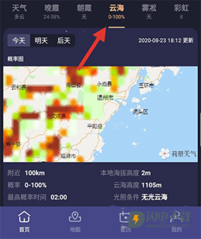 莉景天气 第6张图