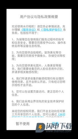 水印照相机 第1张图