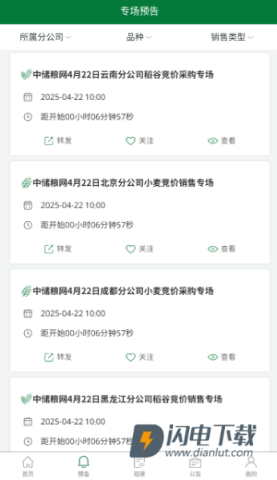 中储粮网 第1张图