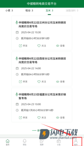 中储粮网 第2张图