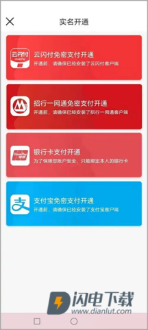 大连交通e出行 第3张图