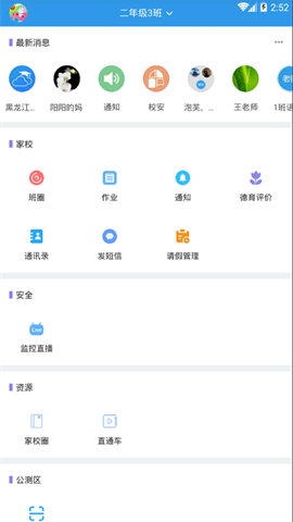 黑龙江和教育家长端app官方版 第3张图