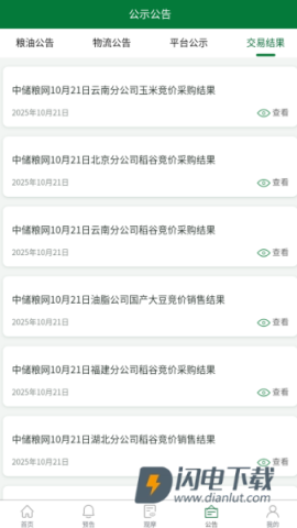 中储粮网 第5张图