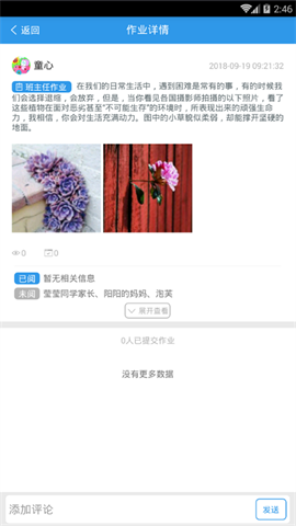 黑龙江和教育家长端app官方版 第4张图